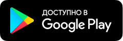 Загрузить из google play Загрузить из google play