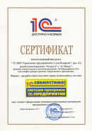 Совместимо! 1С:ERP Управление предприятием для Беларуси